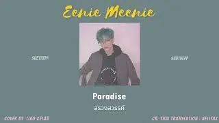 【THAISUB】Eenie Meenie cover by 廖泽蓝 Liao Zelan【Ver. ละมุน】