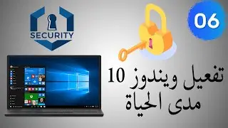 شروحات تقنية | تفعيل ويندوز 10 مدى الحياه في اقل من دقيقه