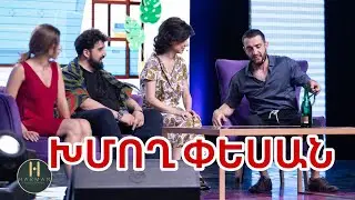 Women's Club 223 - ԱՄՈՒՍՆԱՆԱԼԸ «ԶՈՌՈՎ» ՉԻ...