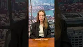 Cпециалист ВЭД 2-ой категории I Знакомство I Ч.2