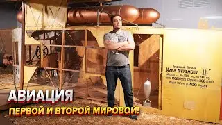 Илья Муромец и Советские истребители второй мировой!