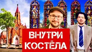 КАК внутри КОСТЁЛА в Иркутске? Поднялись наверх, все облазили.