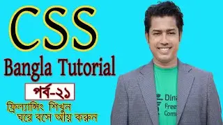 CSS Tutorial / CSS Bangla Tutorial (Class 21) Combinators - by Online Source IT