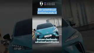 รู้มั้ย? รถไฟฟ้ายิ่งเบรกยิ่งได้ไฟในแบตเพิ่ม !!! - [ที่สุด] #รถไฟฟ้า #Tsuit #ที่สุดของเรื่องรีวิว