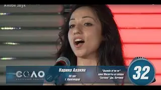 №32 - Карина Авакян   г.Краснодар 30 лет Соло 1/8