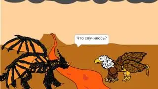 Лавовый дракон