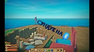 Мы подключили сундук по Bluetooth (выживание в Raft).