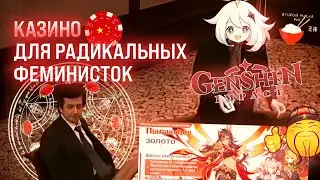 RADICAL GENSHINISM | Genshin Impact - A Casino for Progressive Female Gamers