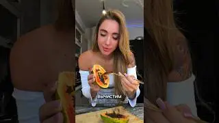 Пробую в первый раз #диета #рецепт #какпохудеть #похудеть