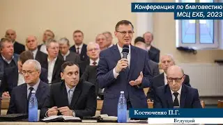 Ведущий | Костюченко П.Г.