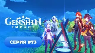 When Will This End • Genshin Impact ✨ Episode #73