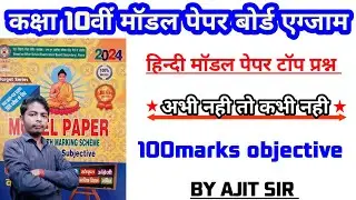 Hindi Model Paper Class 10th