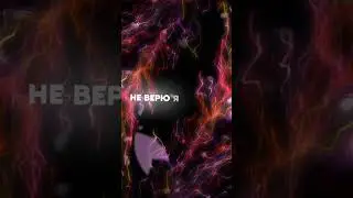 Глядя на тебя, я не верю своим глазам🤩 