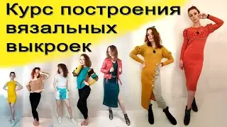 Как научиться строить вязальные выкройки? Программы  KnittStyler, DesignaKnit для построения выкроек