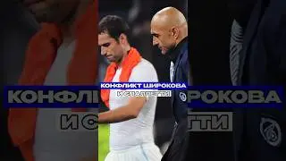 КОНФЛИКТ СПАЛЛЕТТИ И ШИРОКОВА 