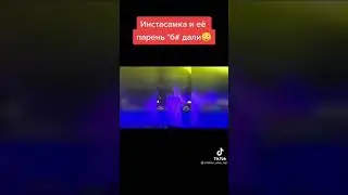 Парень инстасамки выгнал и оскорбил парня 
