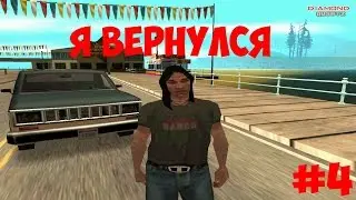 Diamond RP Quartz #4 Я ВЕРНУЛСЯ!!!