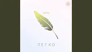 Метет