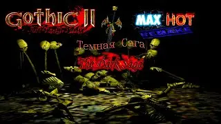 Gothic 2: Dark Saga | Готика 2: Темная Сага. Чудовище в лагере паладинов