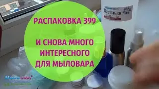 #РАСПАКОВКА №399 - ОЧЕНЬ МНОГО ФЛАКОНОВ