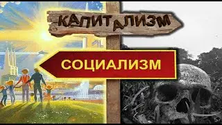 Капиталист о коммунизме
