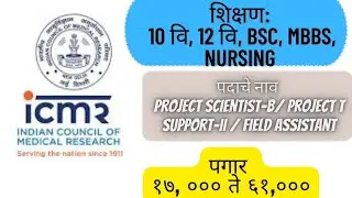 ICMR नॅशनल इन्स्टिट्यूट ऑफ वायरॉलॉजी, पुणे मध्ये मध्ये विविध रिक्त पदांची भरती २०२२ @mahainfo7081