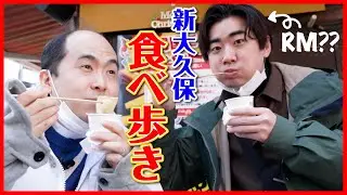 初心者の新大久保食べ歩き方【ガイド:はしも(スクールゾーン)】