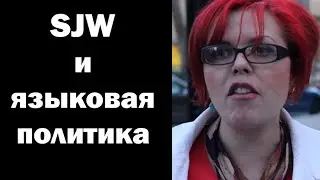 Убермаргинал о своей полемике с SJW по вопросам языковой политики
