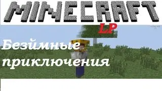 Безумные приключения. В поисках! №2