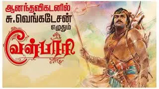 Book Series Episode-4 | Veerayuga naayagan Velpaari #Part-1