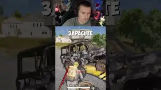 ТуТоПчИК )#shorts #playerunknownsbattlegrounds  #pubg #pubgfunnymoments #пубг