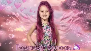 УГОВОРИЛА РОДИТЕЛЕЙ! Покрасила волосы в РОЗОВЫЙ. Как покрасить волосы.