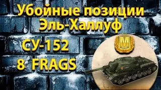 SU-152 - TD position on the map of El-Halluf