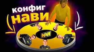 КАЖДЫЙ РАУНД МЕНЯЮ КФГ ОТ НАВИ🧡🖤 ft.loonskiy (CS:GO)