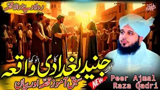 Waqia Hazrat Junaid Bughdadi Ka Anokha | Peer Ajmal Raza Qadri Bayan | Ajmal Raza Qadri Bayan | 2026