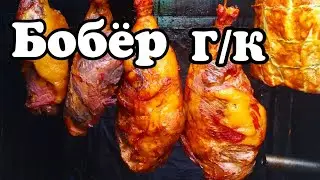 How to smoke beaver? Beaver hot smoking.