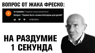 ОТВЕТИЛ НА СЛОЖНЕЙШИЙ ВОПРОС