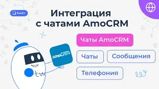 Как передавать обращения из Чат-бота в AmoCRM