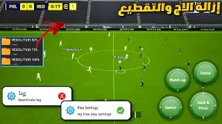 تحميل باتش إزالة الاج والتقطيع بشكل نهائي😱 مع طريقة تركيب ملف الجرافيك📁في بيس موبايل 2024 ✅