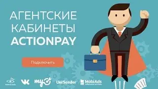 Еженедельный видео-обзор новостей от Actionpay! 