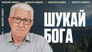 Ісус не прийшов робити нам макіяж І Михайло Паночко