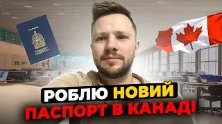 Чекаю на новий паспорт, як вдалося?