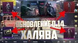 Обновление 0.14. Халява в Достижениях. Пубг  Мобайл. Pubg Mobile.