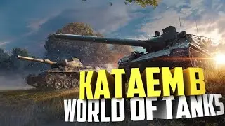 Катаем с кланом в тунки, о бож