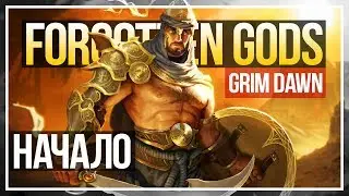 Grim Dawn: Forgotten Gods прохождение за Искоренителя #4
