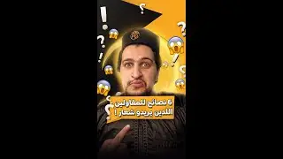 نصائح لمقاول يريد أن يشغل مع مصمم