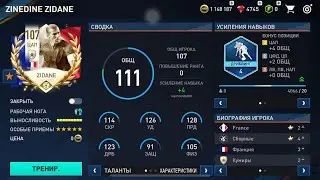 FIFA MOBILE-первый матч с ZIDANE