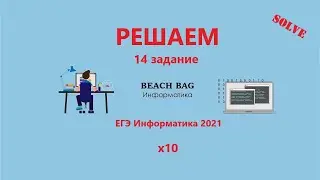РЕШАЕМ 14 ЗАДАНИЕ 10 ШТ. на Python