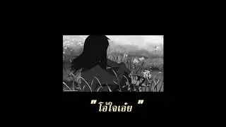 โอ้ใจเอ๋ย (Rearranged Version) | cover by PIXKYMHEE