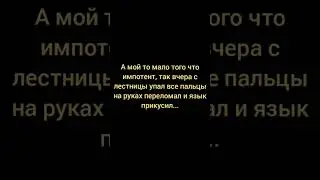 Импоtent
